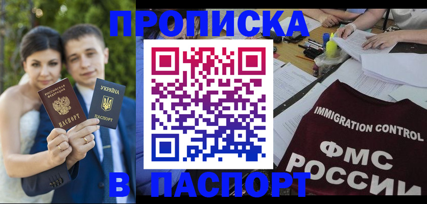 прописка иностранных граждан в Прохладном